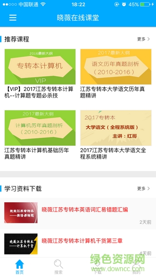 晓薇在线课堂 v5.992 安卓版2