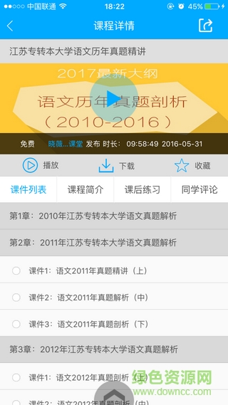 晓薇在线课堂 v5.992 安卓版3