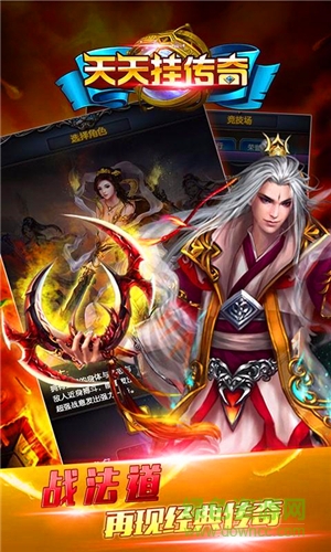 天天挂传奇官方版 v2.1.1 安卓版1