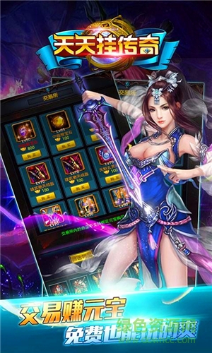 天天挂传奇官方版 v2.1.1 安卓版2