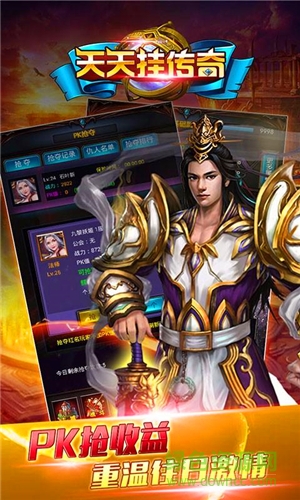 天天挂传奇官方版 v2.1.1 安卓版0