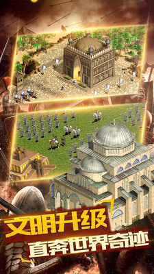 帝国文明OL内购修改版 v4.0.0 中文安卓版4