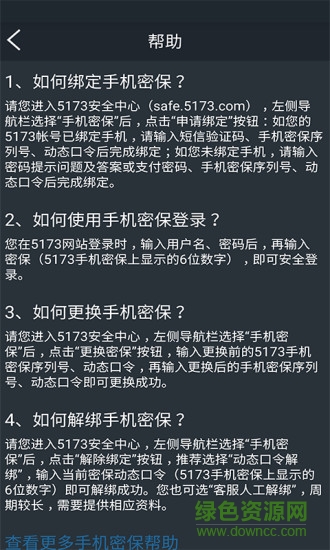 5173手机密保app v1.0.2 安卓版2