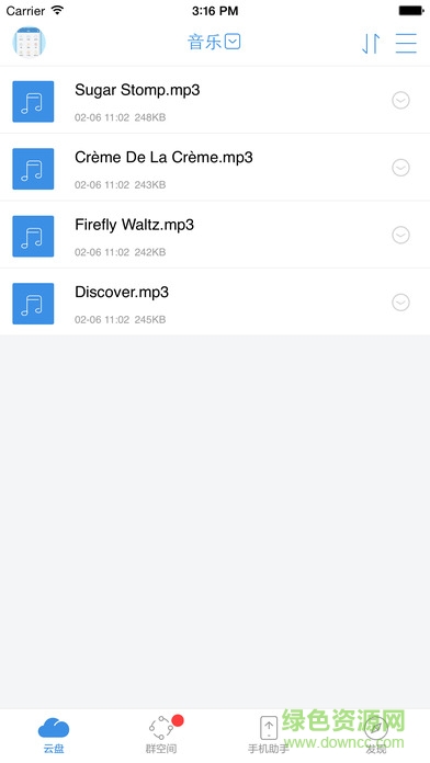 天翼云苹果手机客户端 v4.4.0 iphone越狱版2