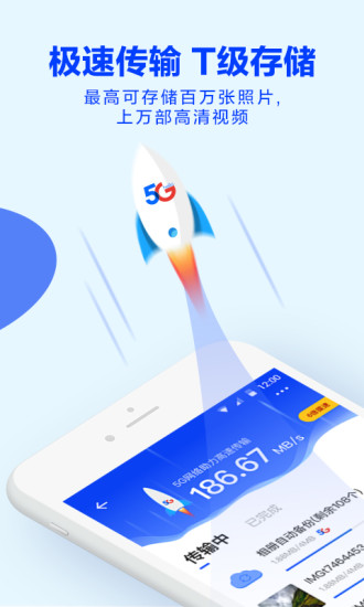 天翼云苹果手机客户端 v4.4.0 iphone越狱版1