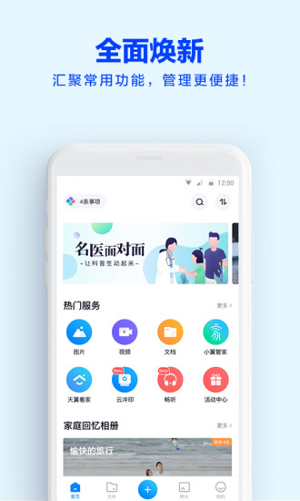 天翼云苹果手机客户端 v4.4.0 iphone越狱版3