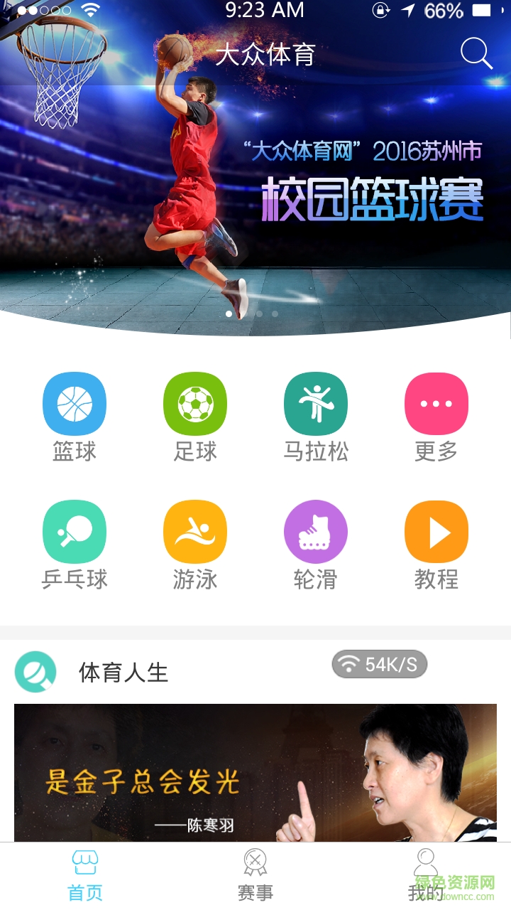 大众体育 v2.0 安卓版0