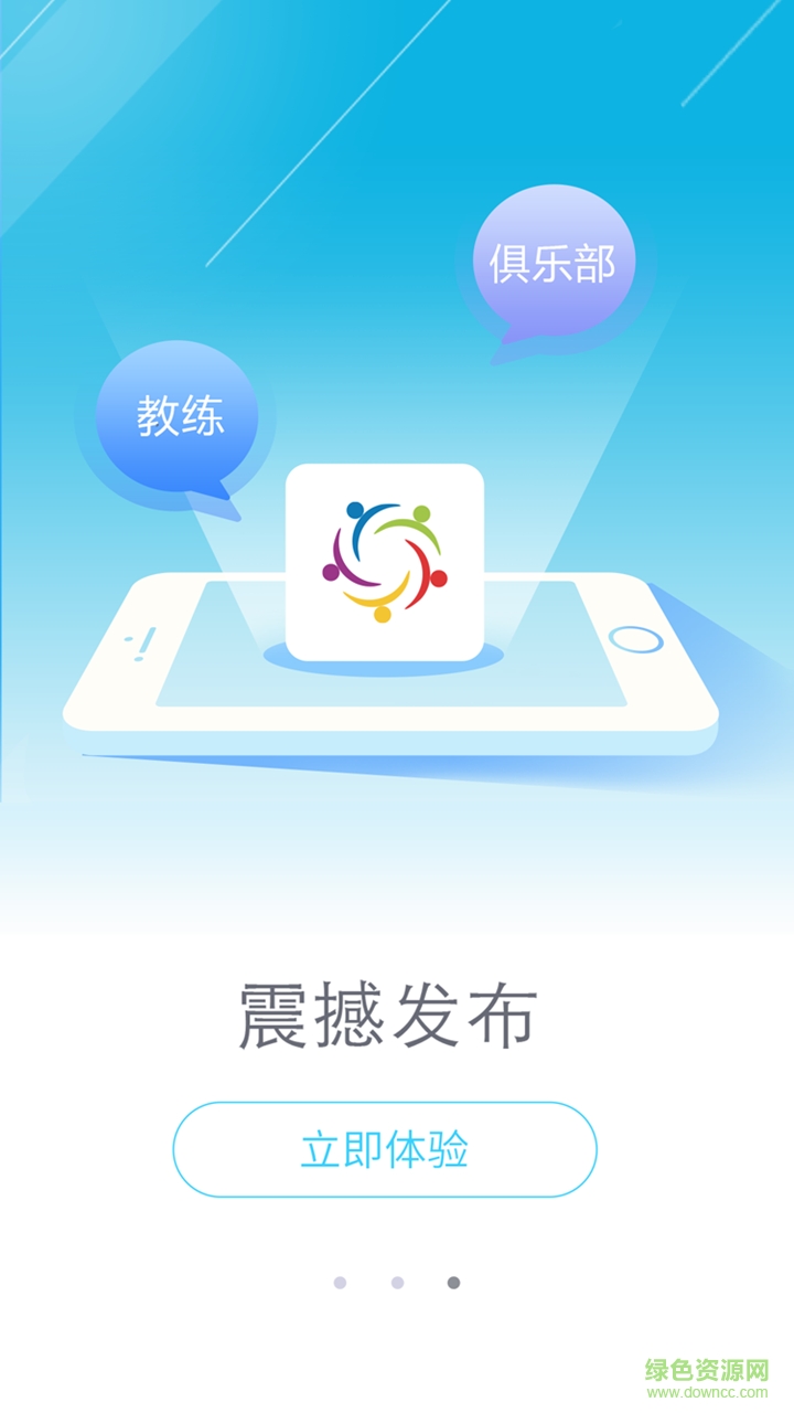 大众体育 v2.0 安卓版1