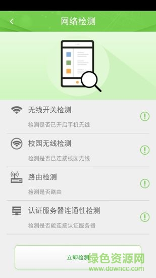 广东校园网天翼app最新版本(广东电信) v5.2.0 官方安卓版2