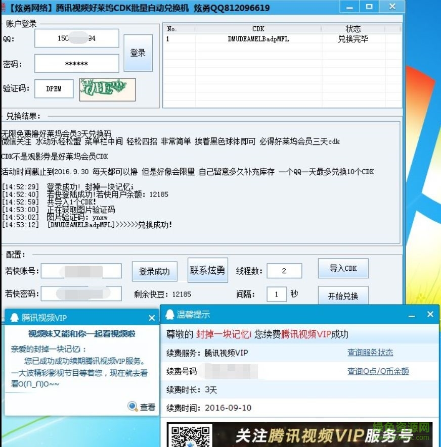 腾讯好莱坞vipcdk兑换机 v1.1 最新免费版0