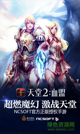 天堂2血盟手游华为版 v1.2.1 官网安卓版0