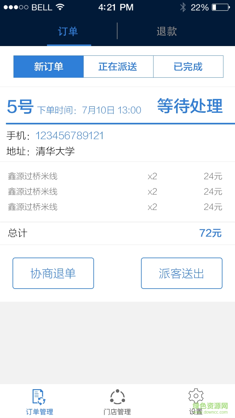同城派客(外卖订餐) v1.0 安卓版1