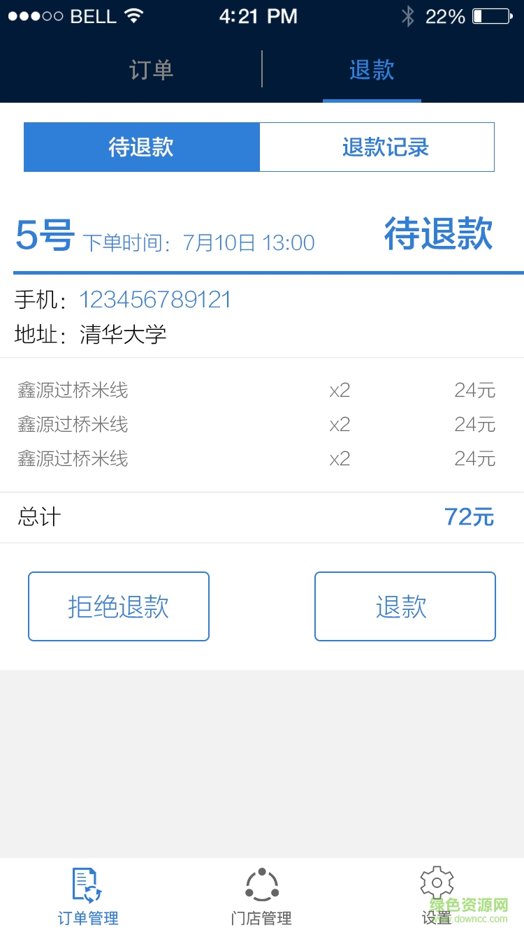 同城派客(外卖订餐) v1.0 安卓版2