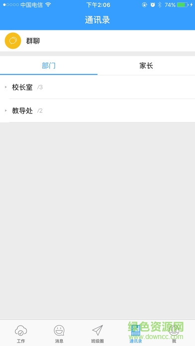 扬州家校互动平台 v1.0.1 安卓版2