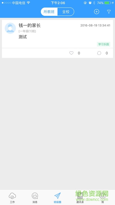 扬州家校互动平台 v1.0.1 安卓版1