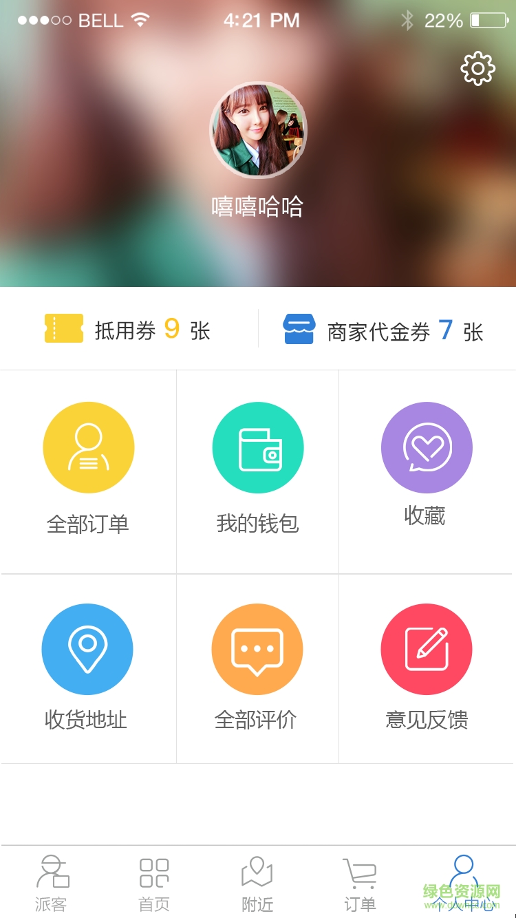 同城派客(外卖订餐) v1.0 安卓版4