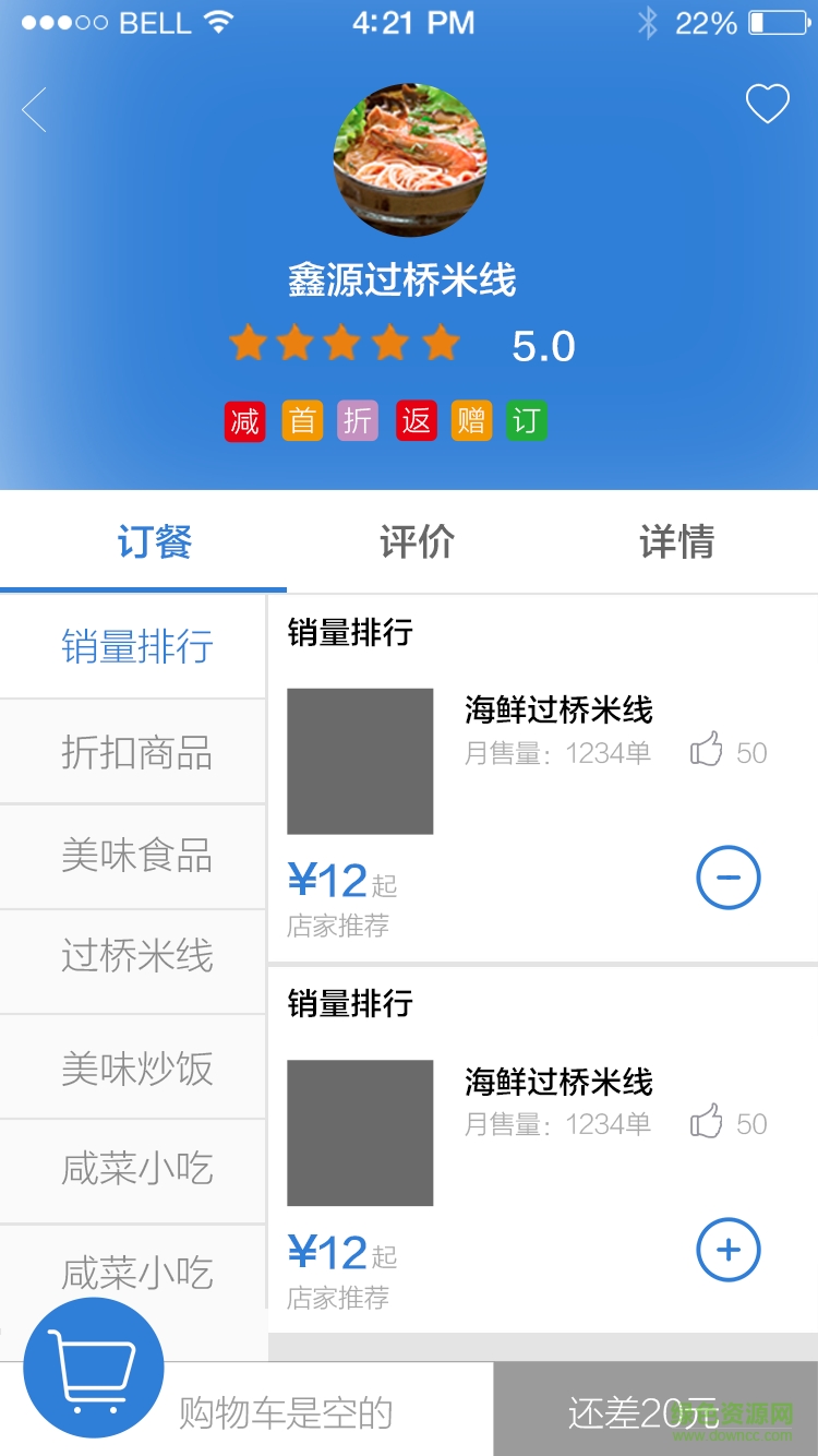 同城派客(外卖订餐) v1.0 安卓版5