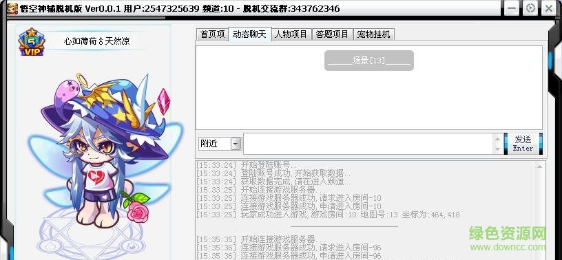 洛克王国悟空脱机辅助软件 v1.40 免费版0