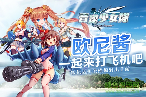 音速少女队2果盘游戏 v3.0 安卓版0