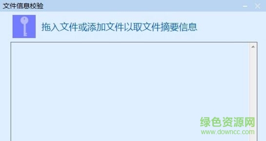文件信息校验软件 v1.0 免费版0