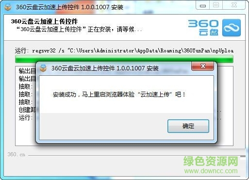 360云盘极速上传控件 V1.0 绿色免费版0