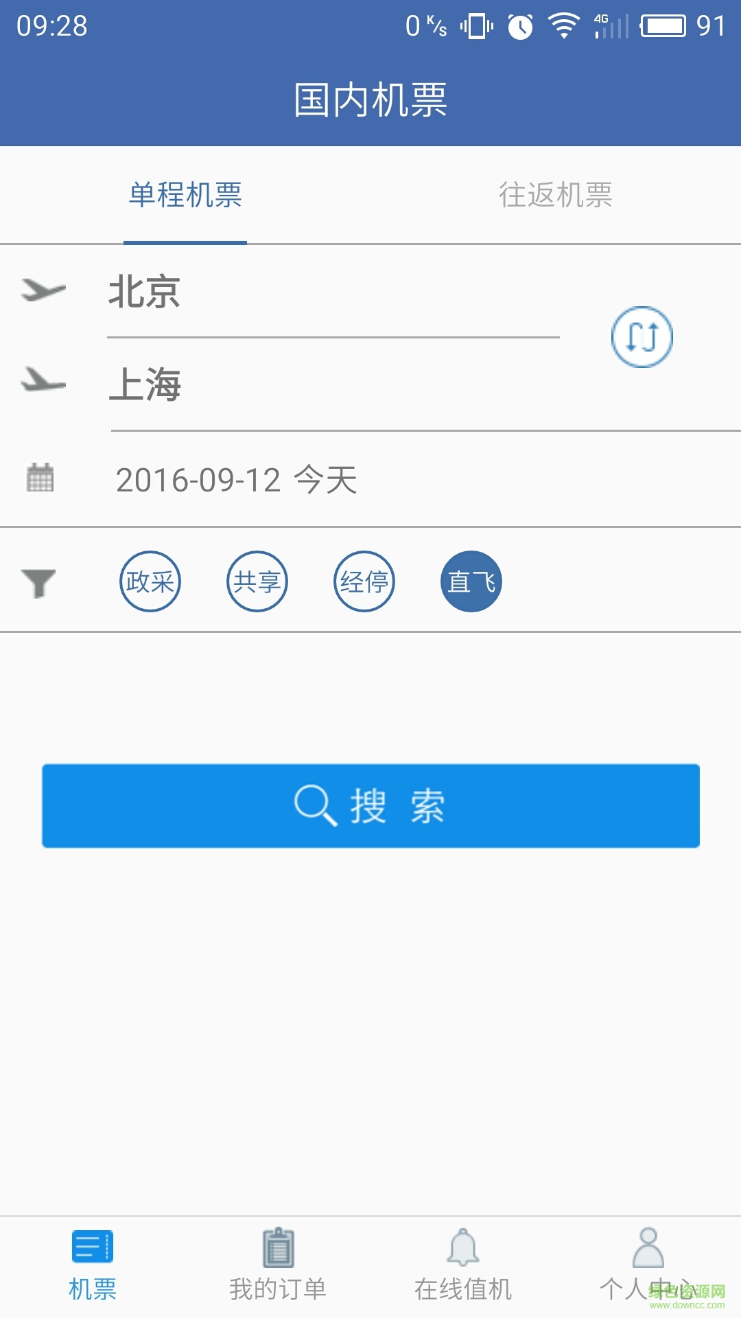 景程商旅 v2.1 安卓版0
