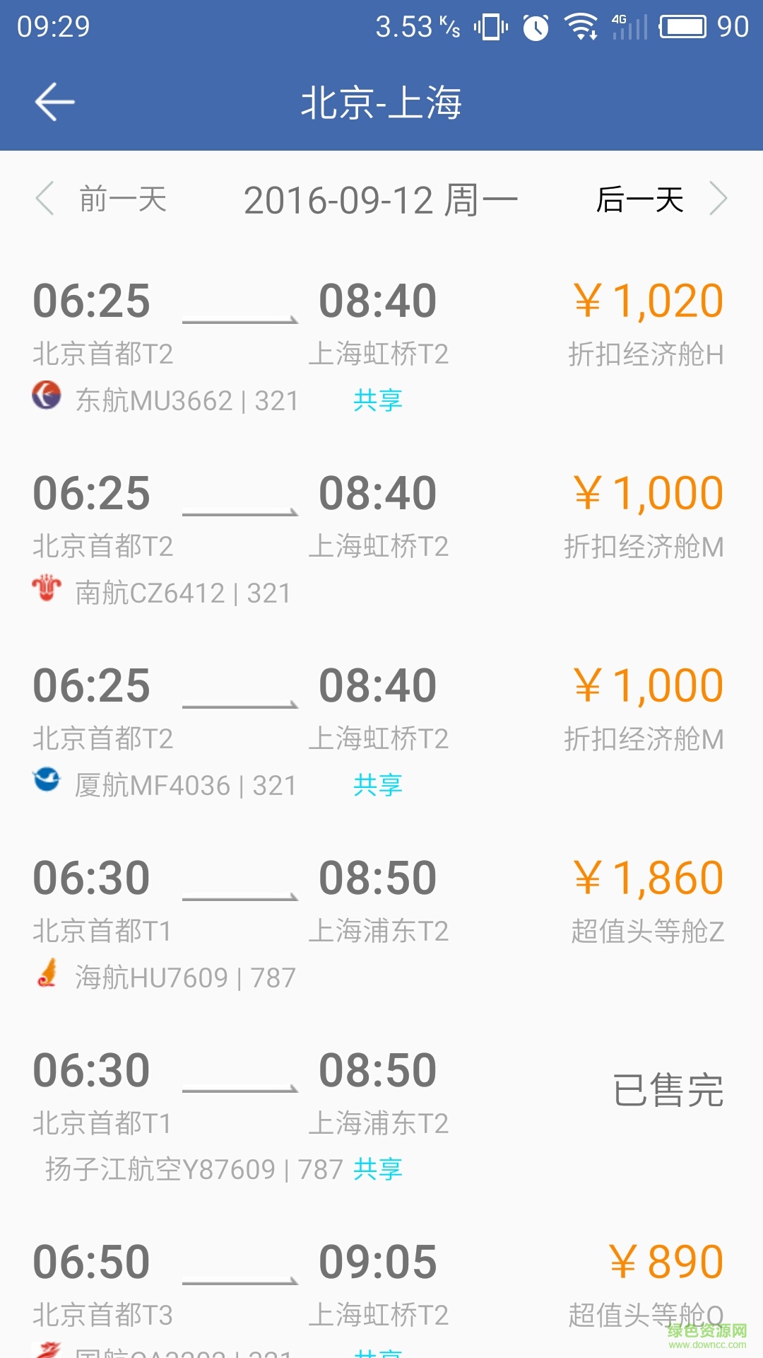 景程商旅 v2.1 安卓版1