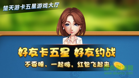 楚天游卡五星电脑版 v4.5 官方pc版0