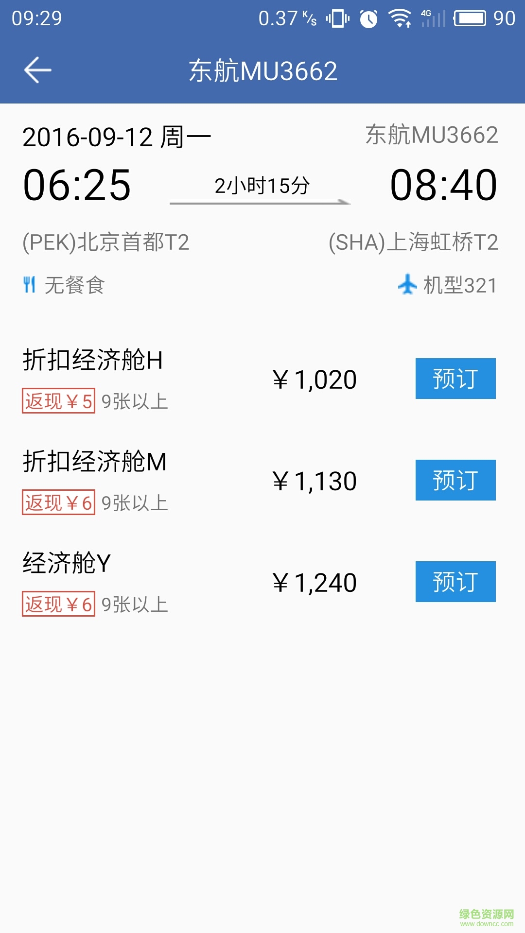 景程商旅 v2.1 安卓版2