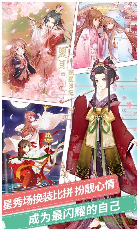 番糖游戏夏目的美丽日记 v1.21.2 安卓版3