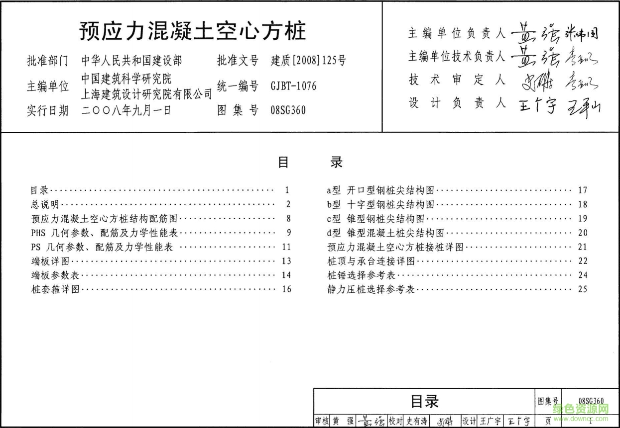 08sg360预应力混凝土空心方桩图集 pdf高清电子版0