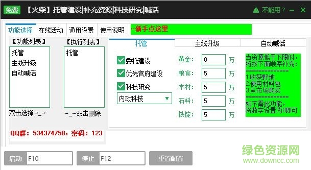 热门三国3通用游戏辅助 V1.0 免费版0
