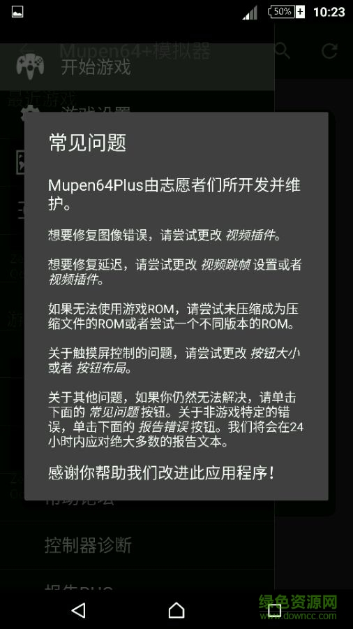 n64安卓模拟器(Mupen64+模拟器) v3.a.0 安卓最新版0