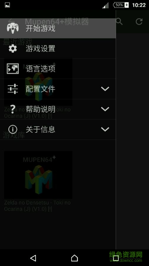 n64安卓模拟器(Mupen64+模拟器) v3.a.0 安卓最新版2