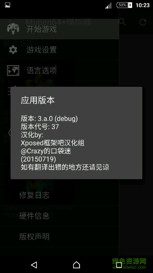 n64安卓模拟器(Mupen64+模拟器) v3.a.0 安卓最新版1