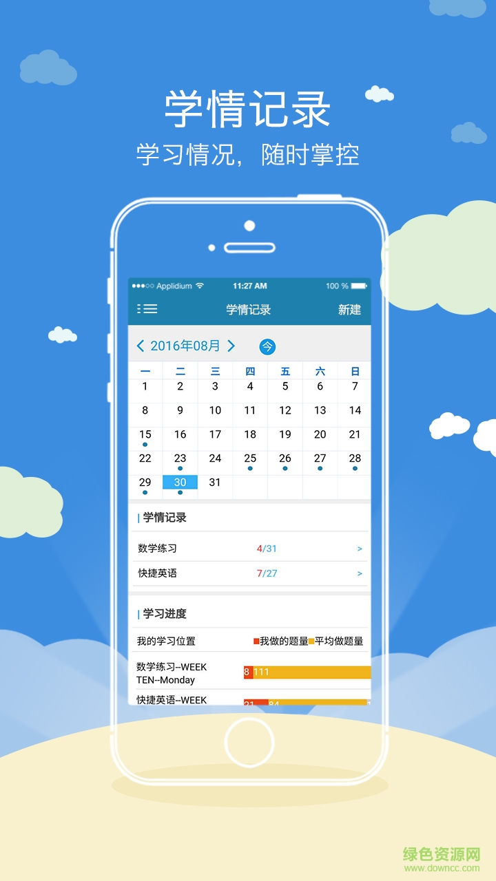 学路优错题本 v02.00.0000 安卓版1