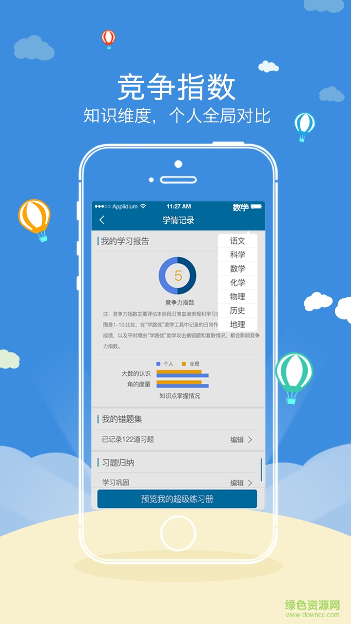 学路优错题本 v02.00.0000 安卓版2