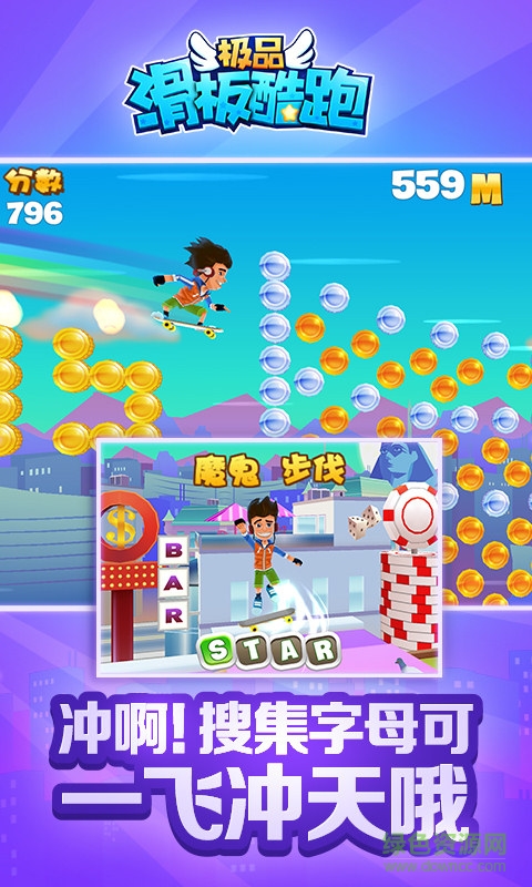 极品滑板酷跑 v1.0.0.2 安卓版3