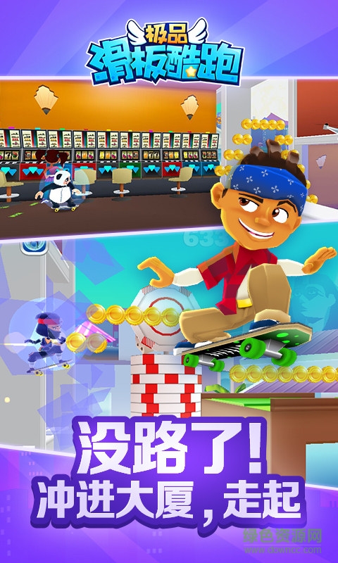 极品滑板酷跑 v1.0.0.2 安卓版4