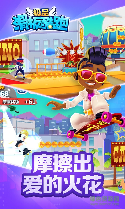 极品滑板酷跑 v1.0.0.2 安卓版1