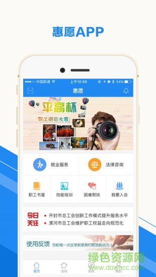 河南职工网工会家(惠愿) v1.0 安卓版0