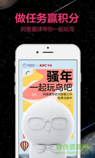 阿里星球vip修改版 v9.1.0 安卓去广告版2