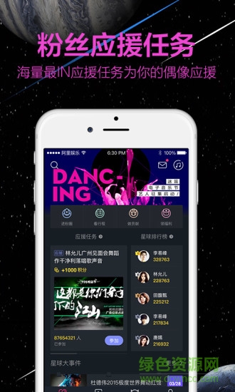 阿里星球vip修改版 v9.1.0 安卓去广告版3