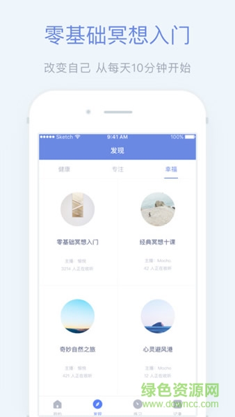 轻松冥想 v1.0 安卓版0
