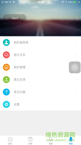 途强在线苹果手机客户端 v2.33.2 iphone版0