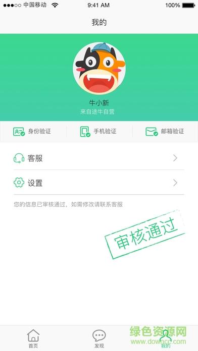 途牛向导在线平台 v1.0.0 官网安卓版0