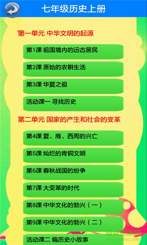 七年级历史上册 v1.1.3 安卓版0