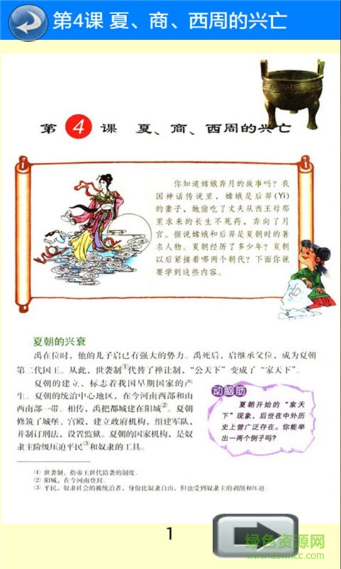 七年级历史上册 v1.1.3 安卓版1