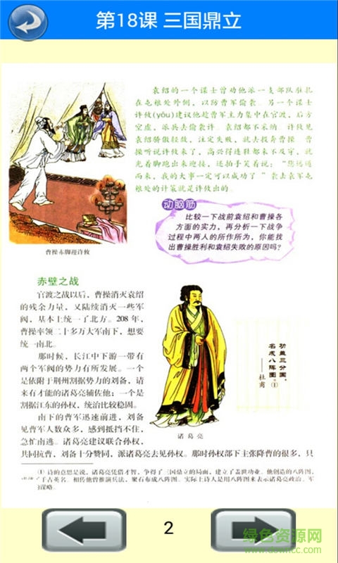 七年级历史上册 v1.1.3 安卓版2