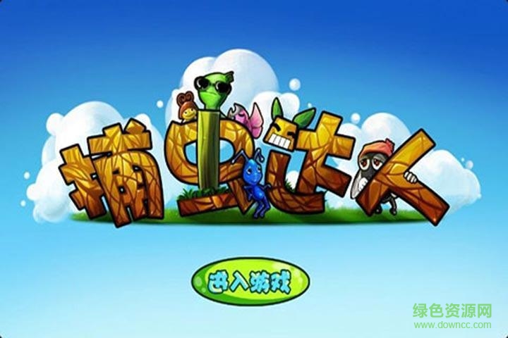 360版捕虫达人 v2.2 安卓版1